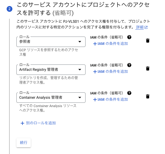 ロール選択