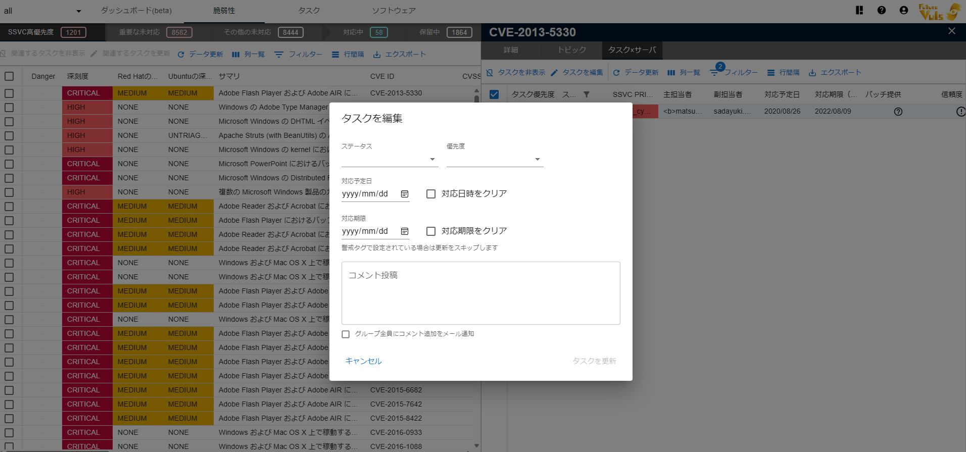 グループセットの脆弱性 タスク×サーバタブでのタスク一括編集