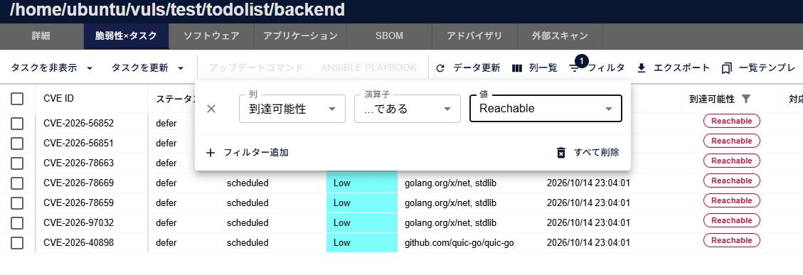 タスク一覧の到達可能性の列とフィルタ