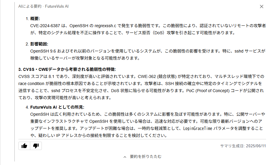 脆弱性サマリ