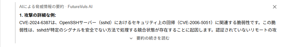 脅威情報サマリ