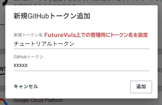 GitHubトークンの追加