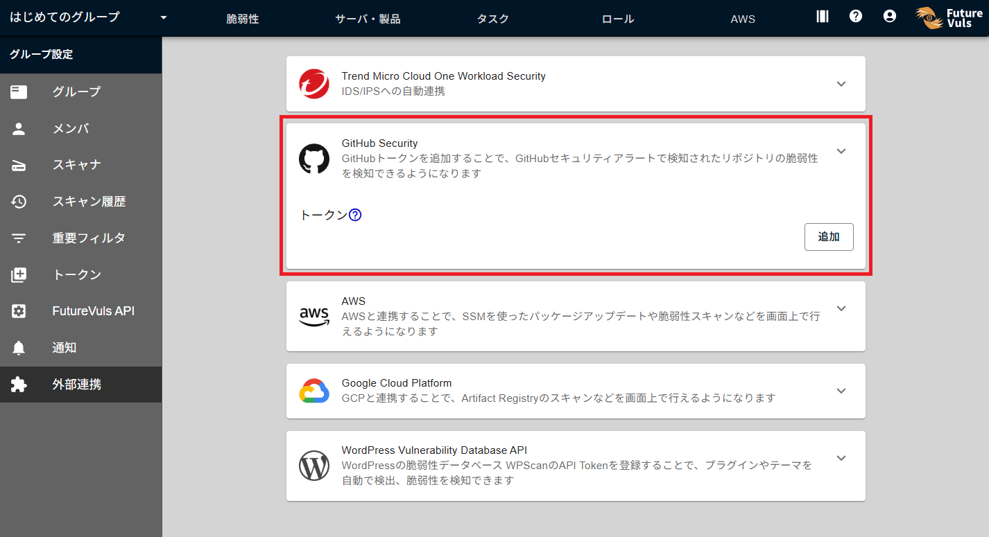グループ設定>GitHub連携