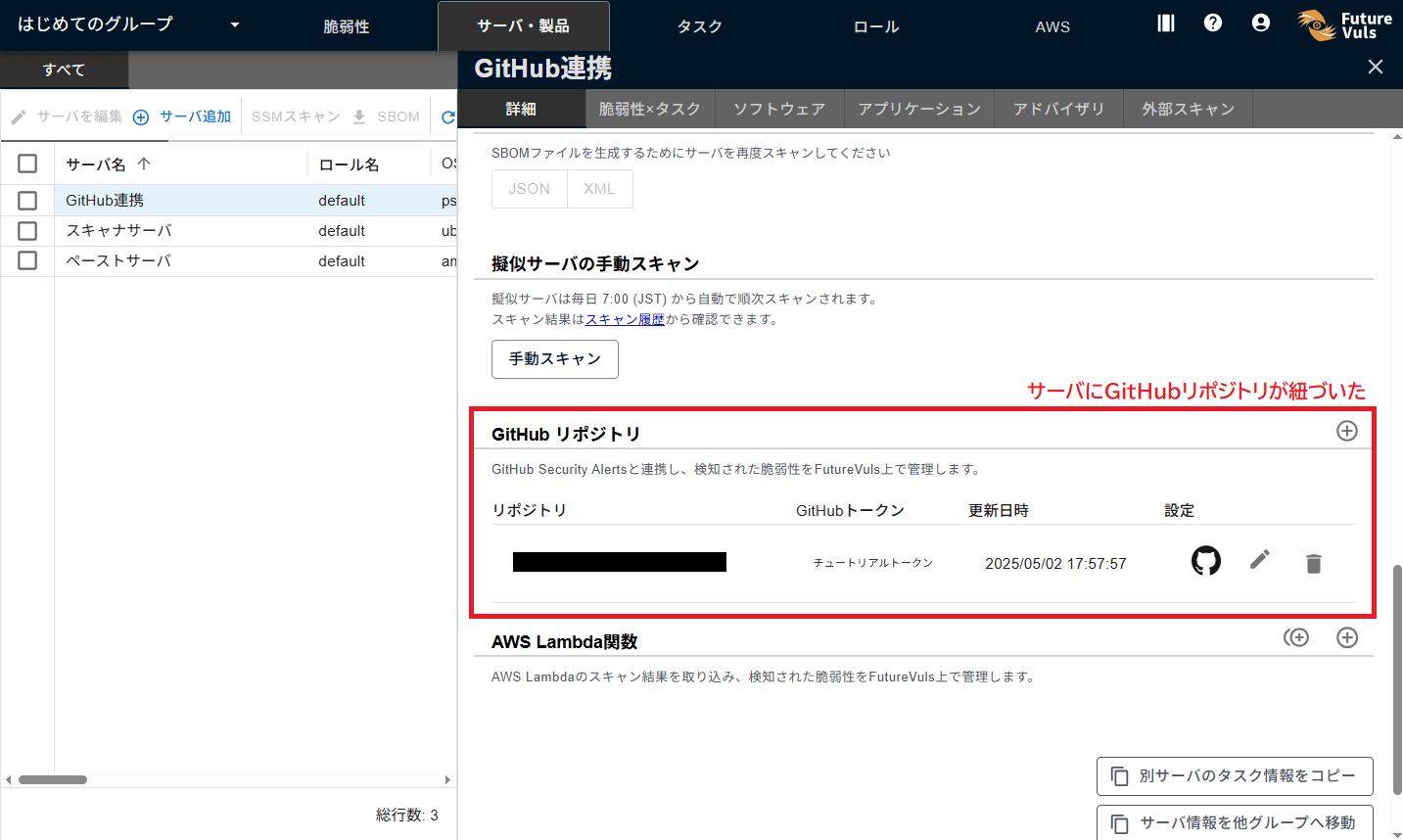 GitHubリポジトリの連携