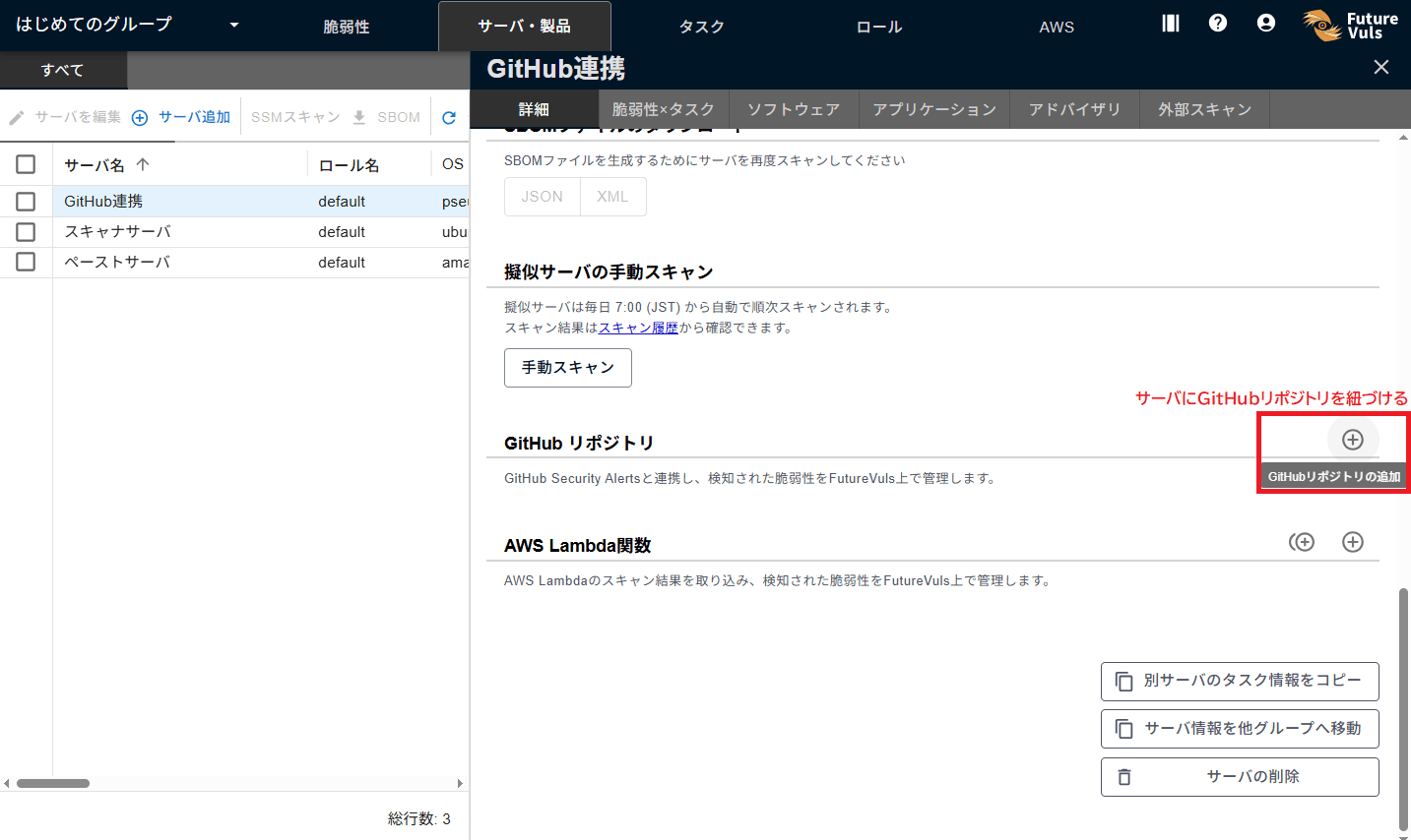 GitHubリポジトリの連携