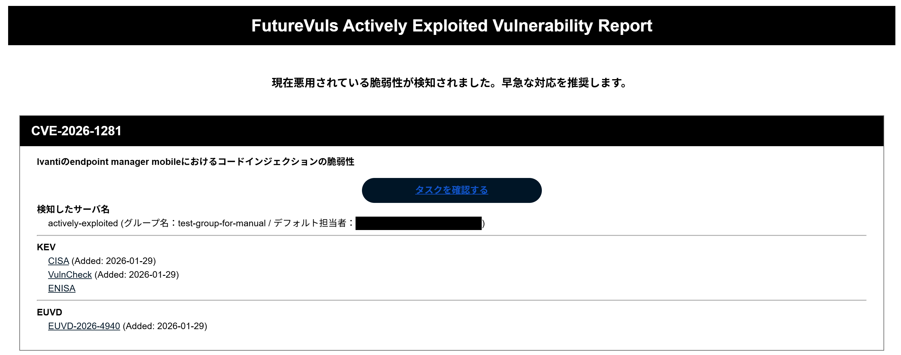 悪用されている脆弱性通知