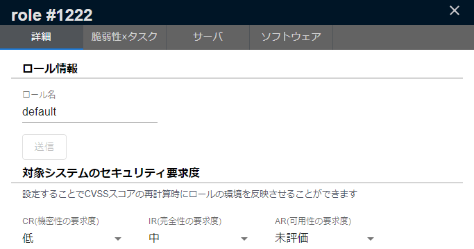 ロール詳細