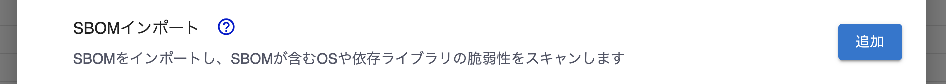 SBOMサーバ追加