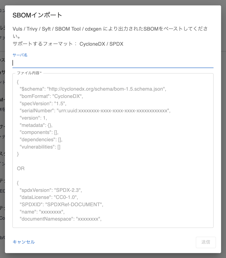 SBOMサーバ追加ダイアログ