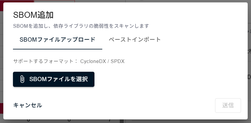 SBOMのファイル形式でのアップロード