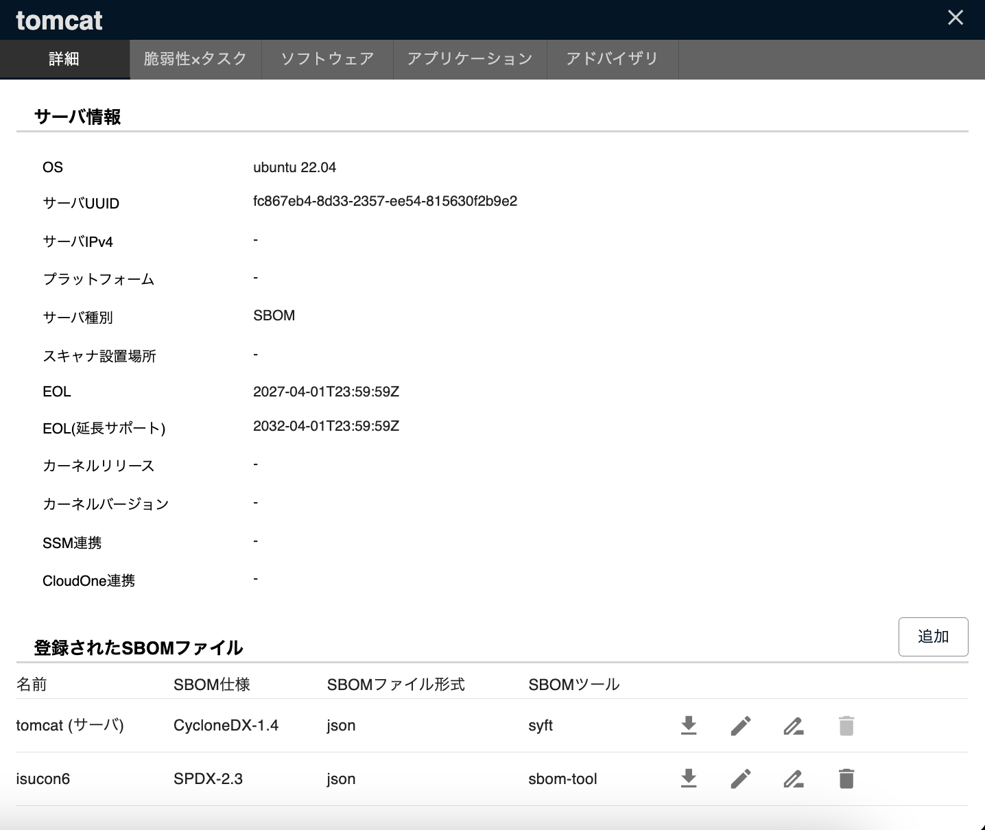 SBOMサーバ詳細