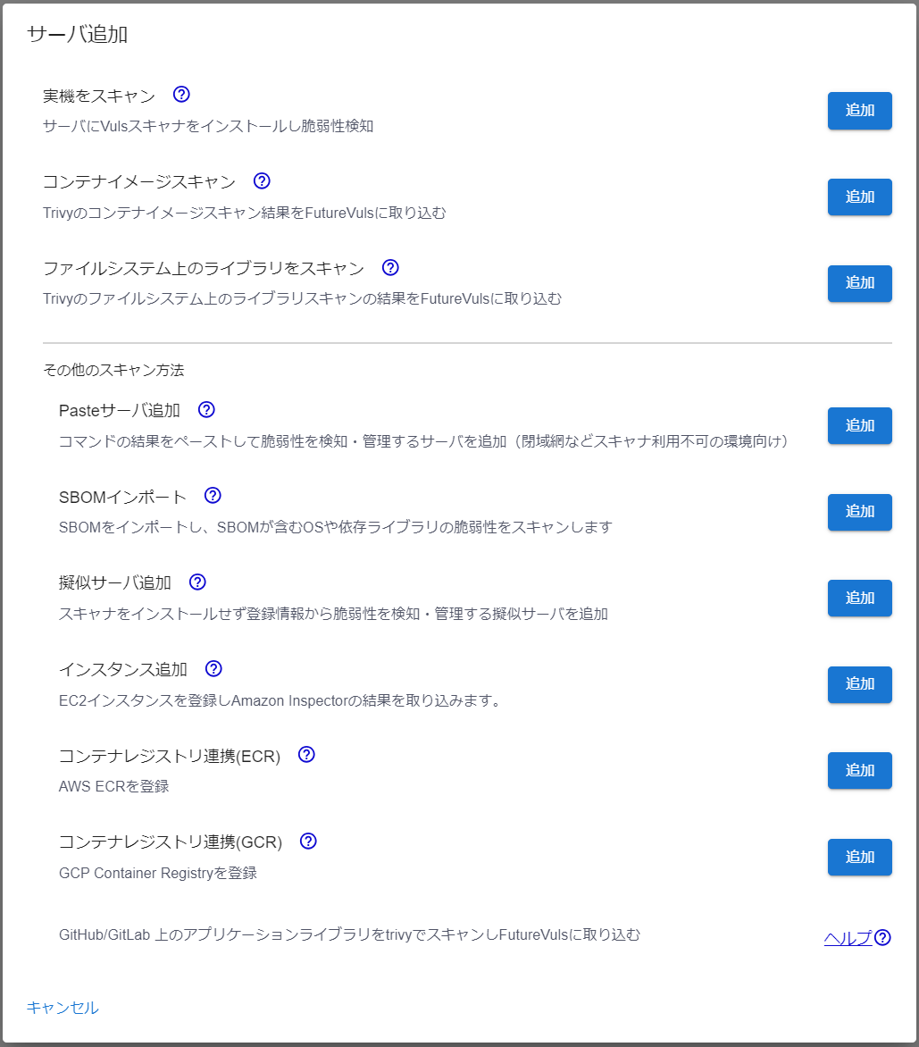 サーバ追加