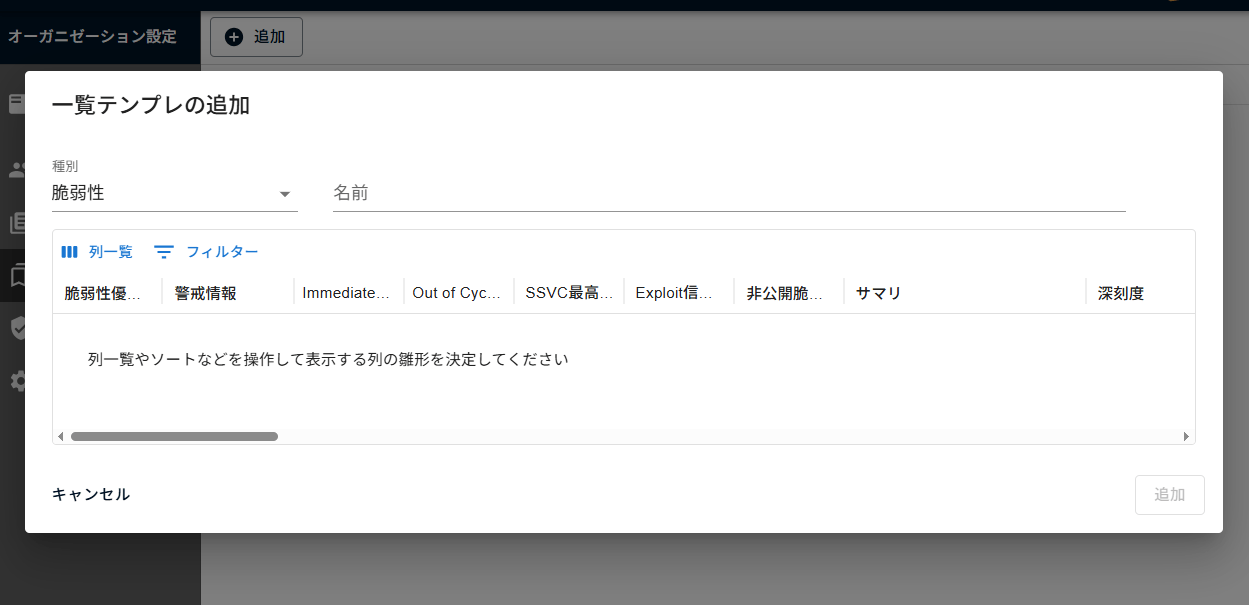 一覧テンプレの追加