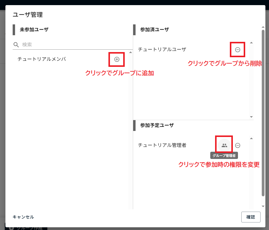 メンバ管理ダイアログ