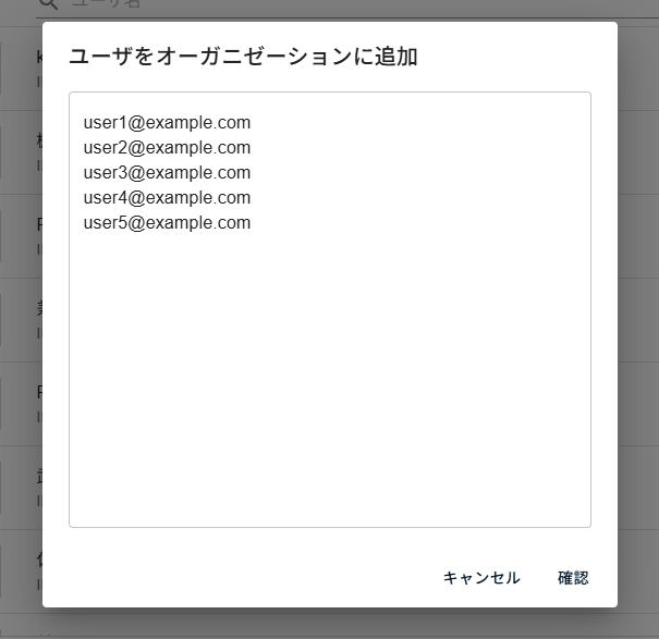 オーガニゼーションにメンバ招待