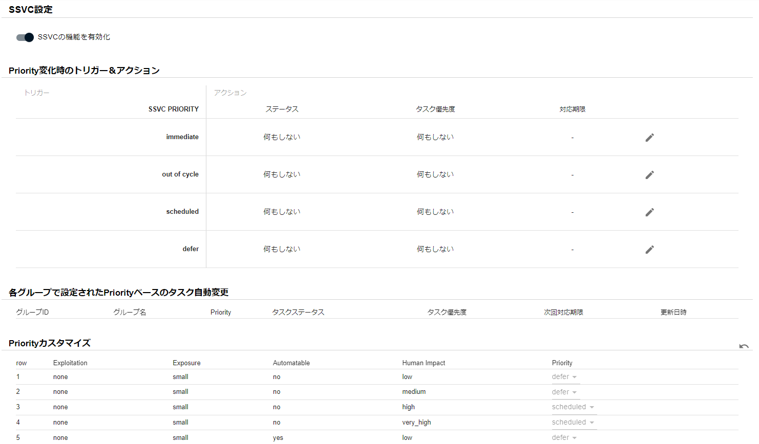 SSVC設定画面