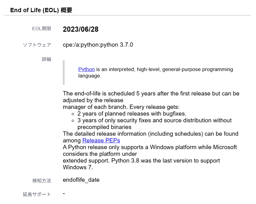 EOL概要画面のスクリーンショット