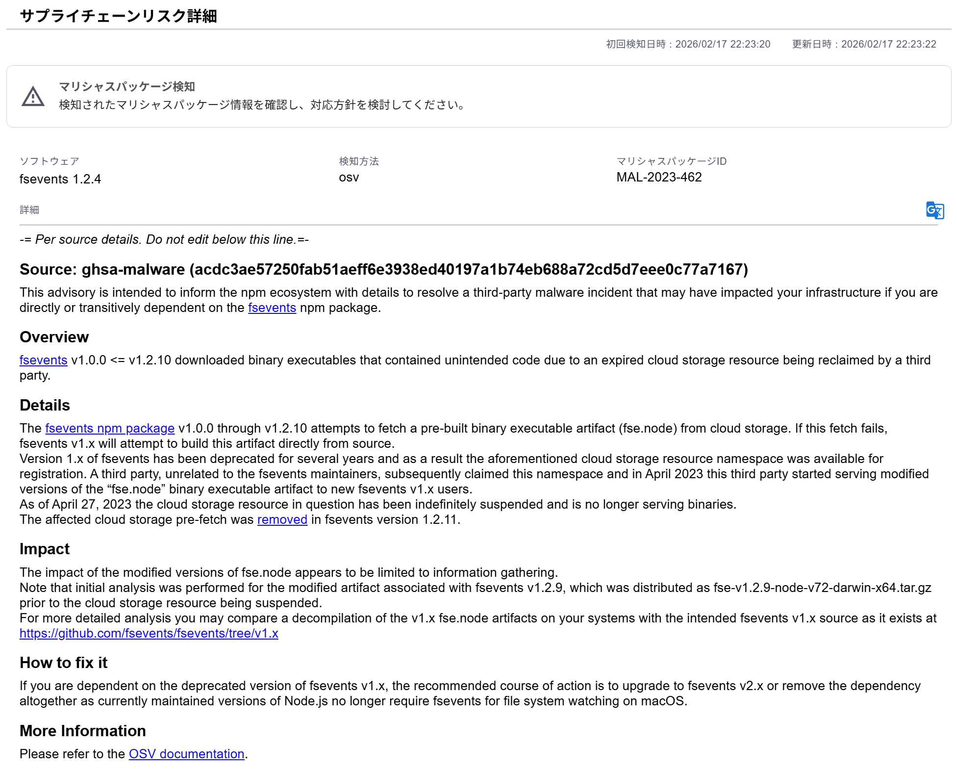 Malicious概要画面のスクリーンショット