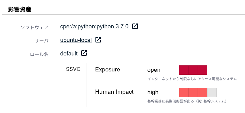 影響資産セクションのスクリーンショット