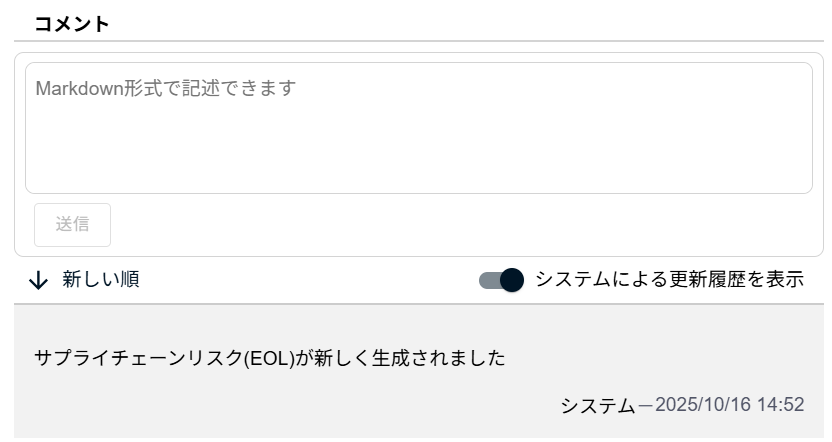 コメントセクションのスクリーンショット