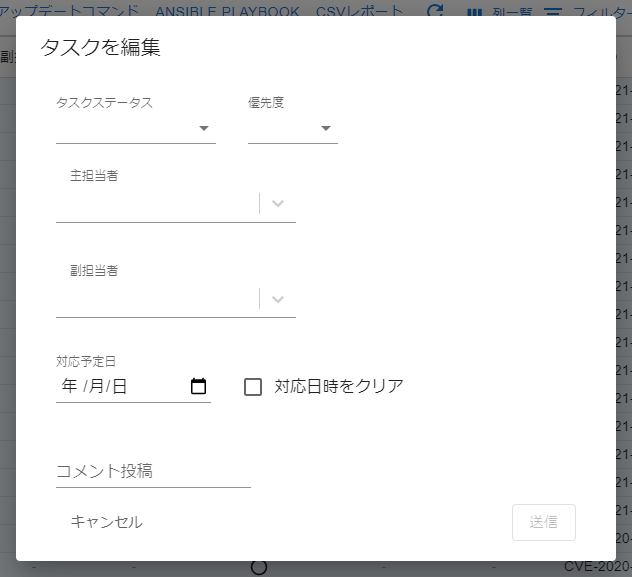 タスクの編集ダイアログ