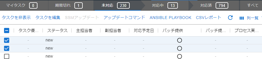 タスク一覧>アップデートコマンド