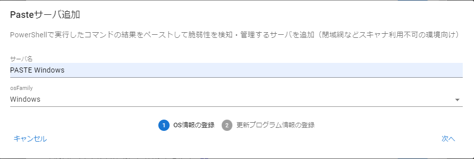 PASTE Windows サーバ名入力