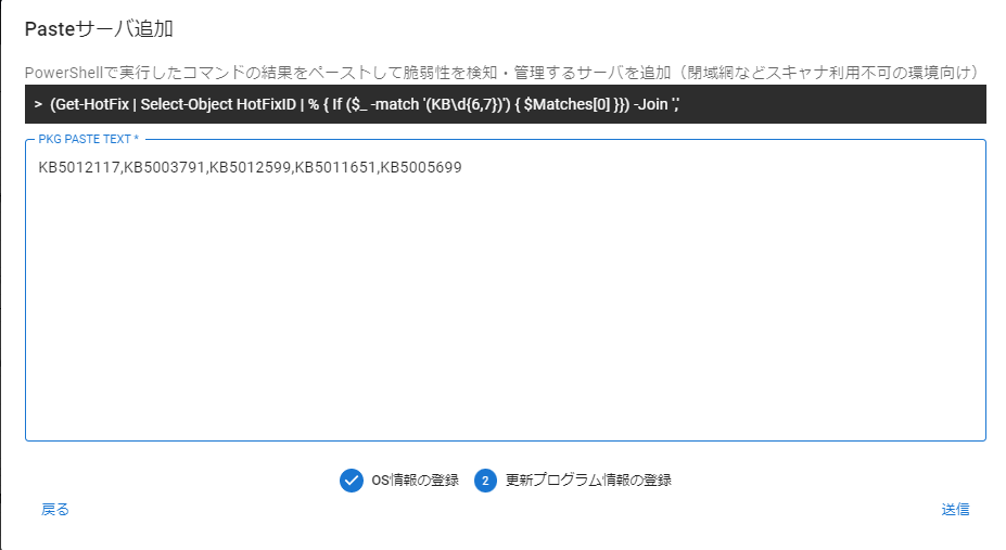 PASTE Windows KB入力