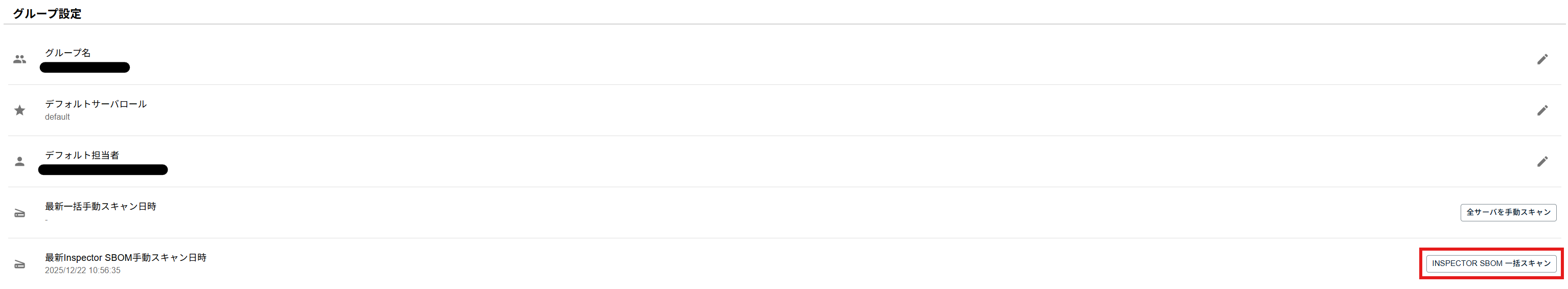 SBOM一括スキャン