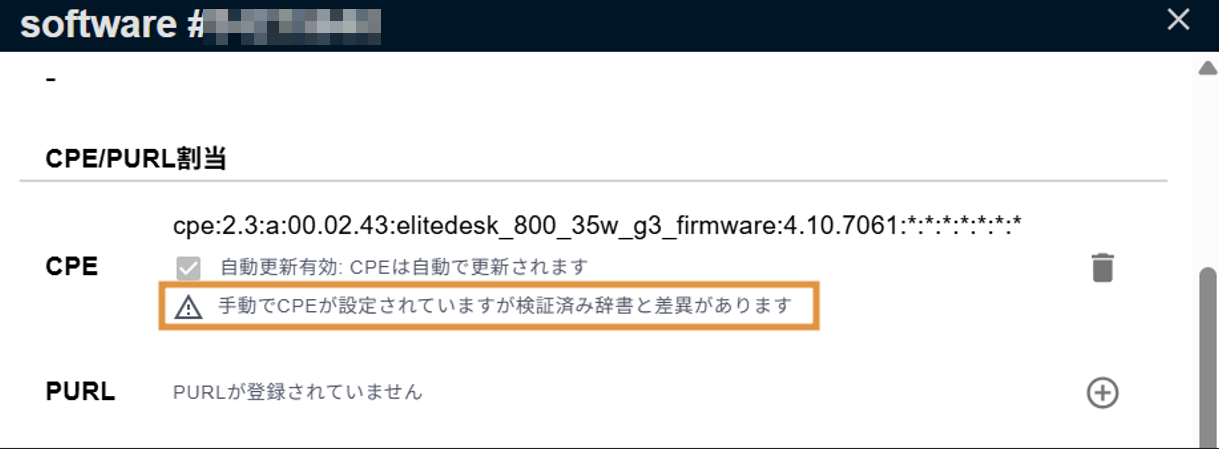 手動設定CPEと検証済み辞書の差異表示
