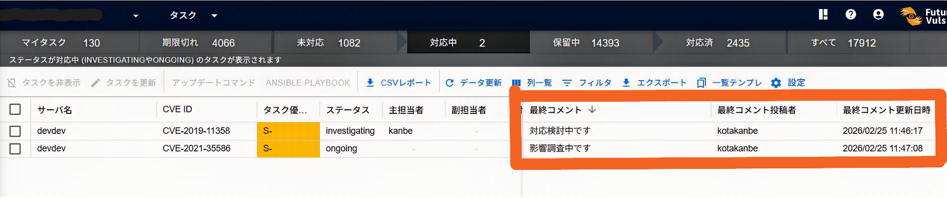 タスク一覧での最新コメント表示