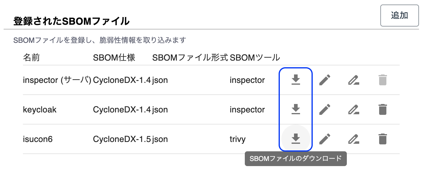 SBOMファイルのダウンロード