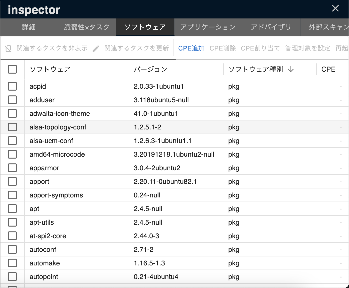 インポートされたOSパッケージ情報一覧