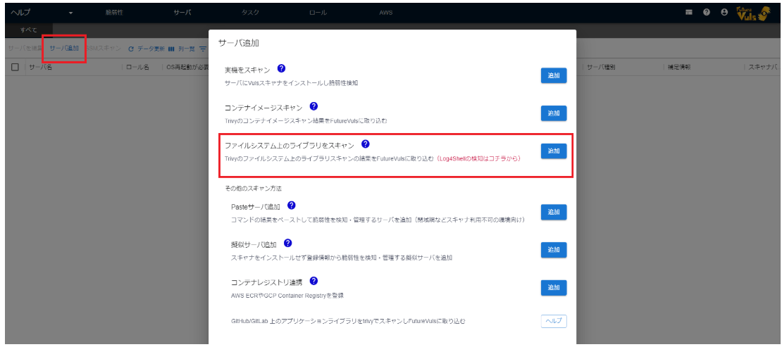 Trivyによるライブラリスキャン追加ダイアログ誘導
