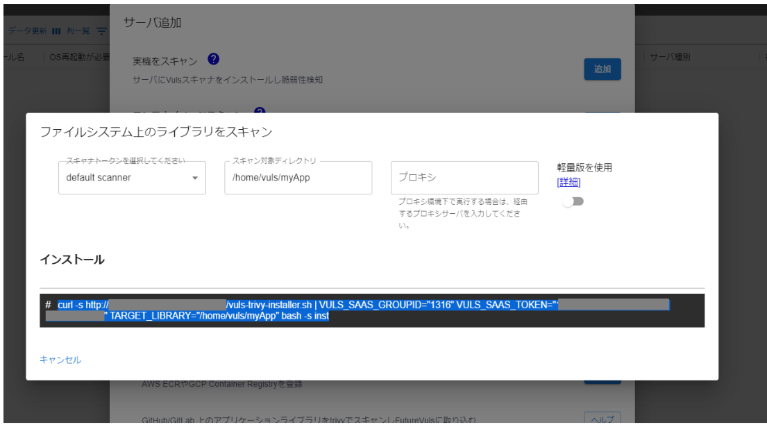 Trivyによるライブラリスキャン追加ダイアログ