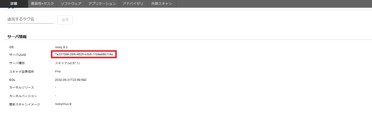trivy repoサーバのUUIDを取得