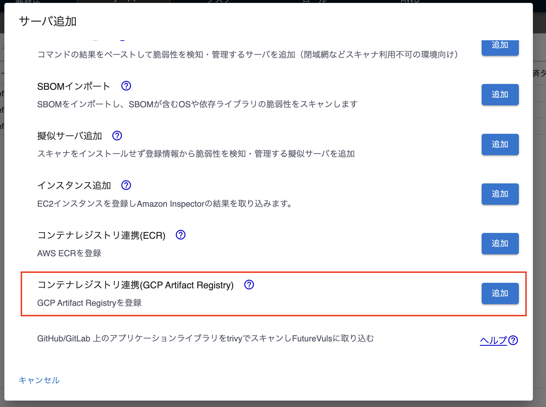 コンテナレジストリ連携選択