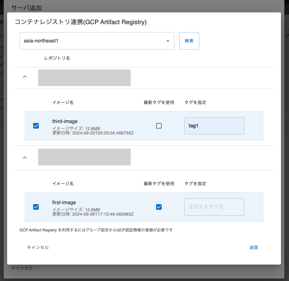 コンテナレジストリ連携選択