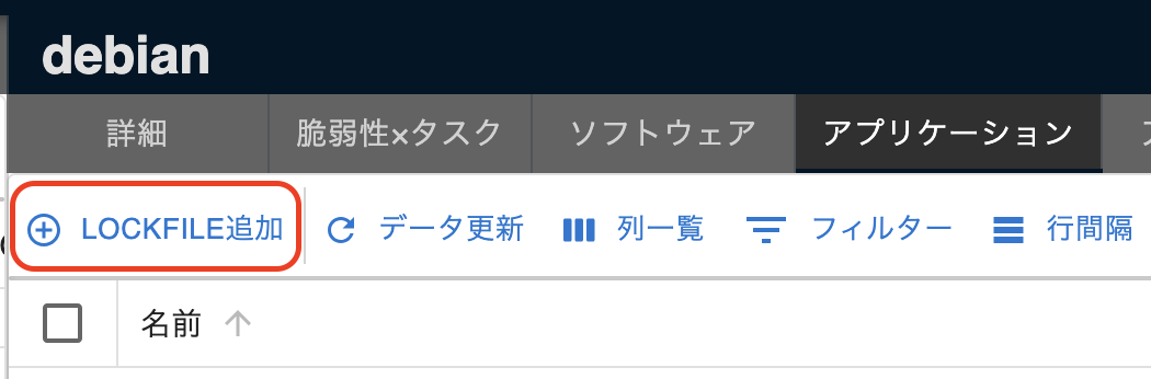 LOCKFILE追加ボタン