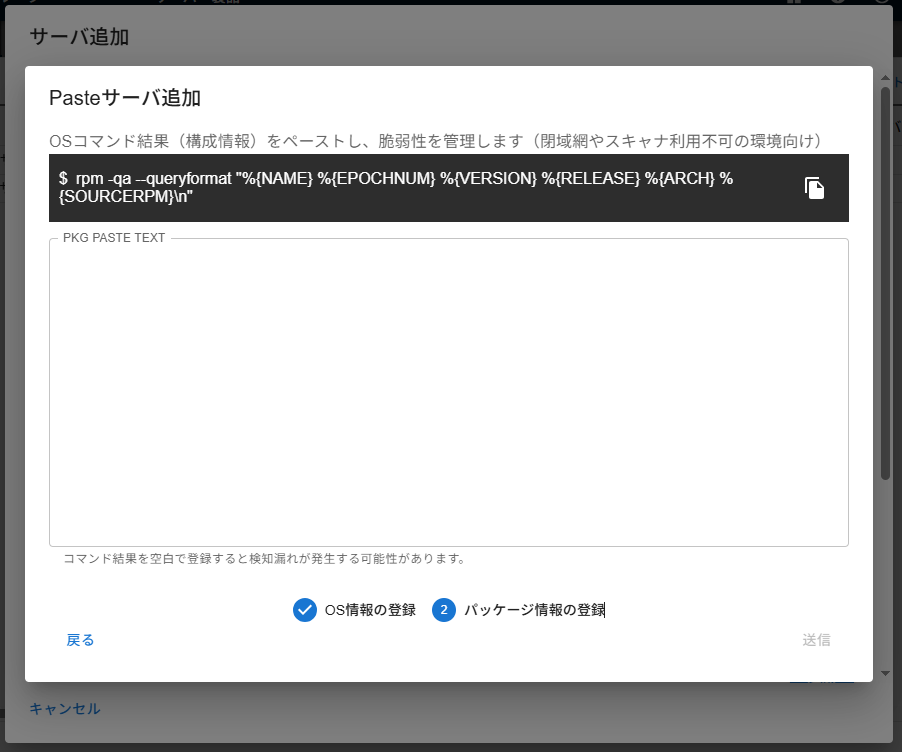 パッケージ情報入力