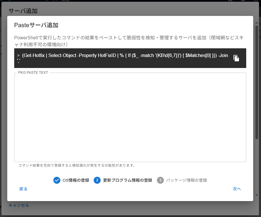 更新プログラム情報入力