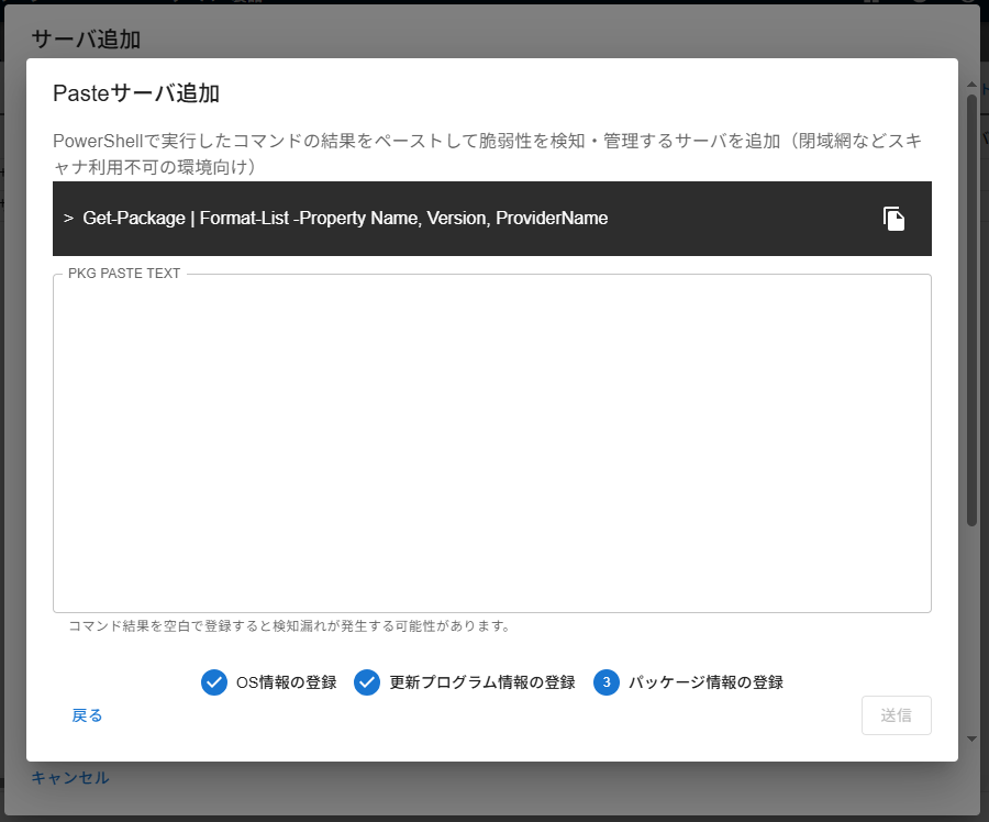 パッケージ情報入力