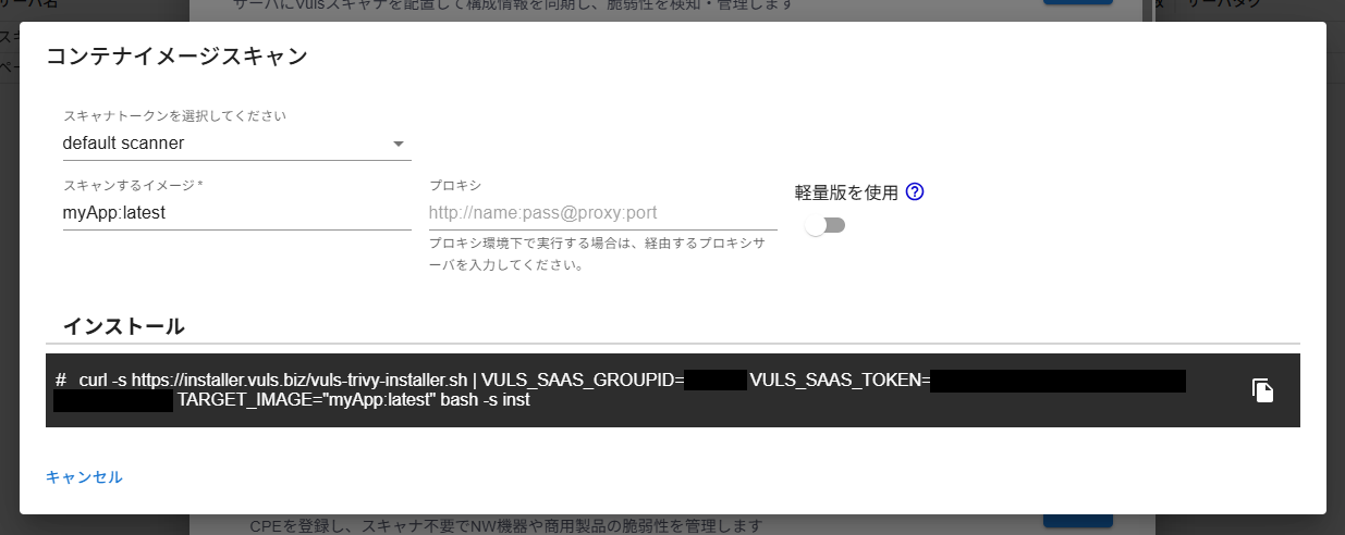 コンテナイメージスキャン追加ダイアログ
