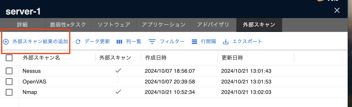 スキャン結果の追加ボタン