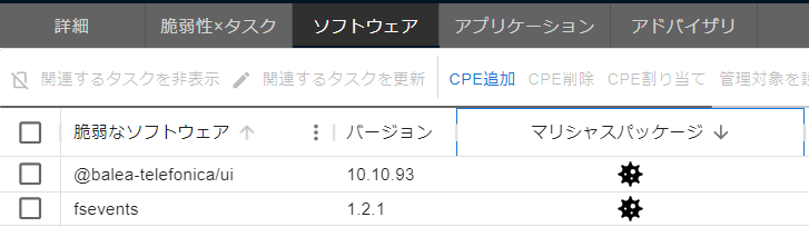 ソフトウェア一覧のマリシャスパッケージ