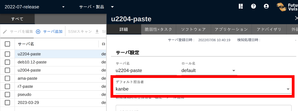 サーバのデフォルト担当者