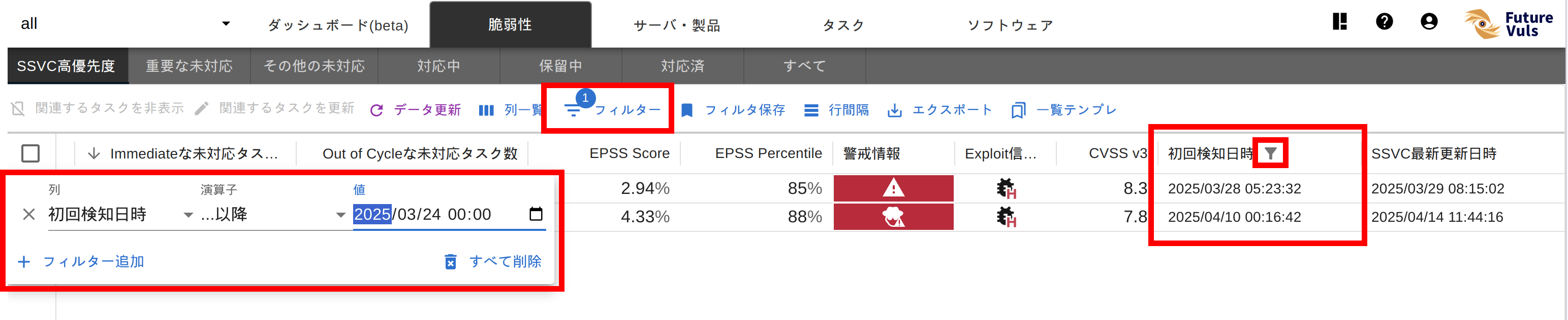 新規脆弱性フィルター例