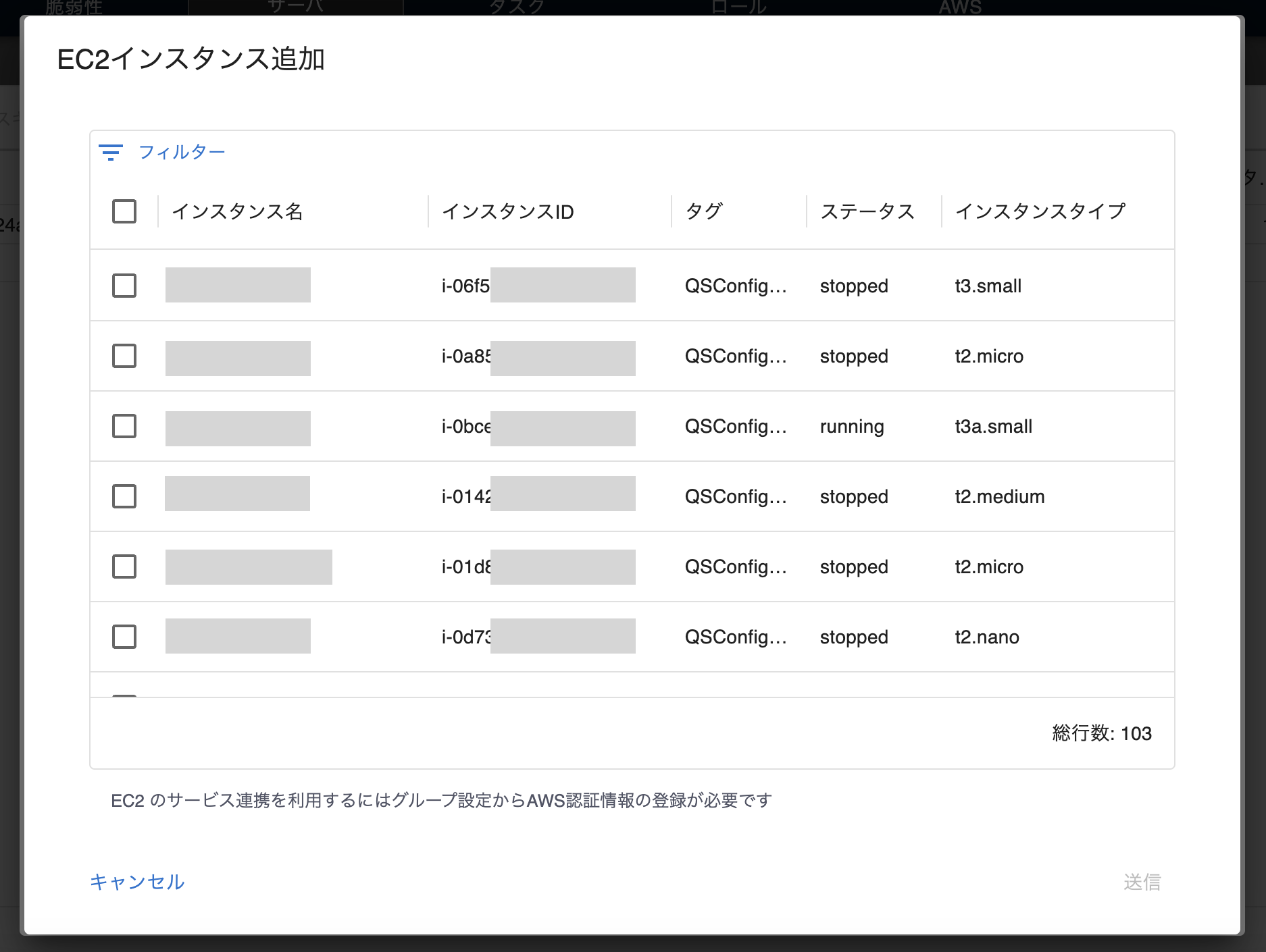 ec2一括登録